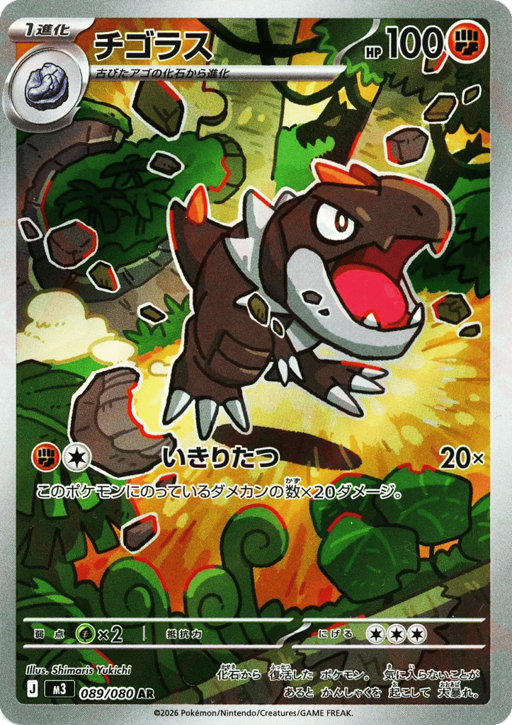 チゴラス card front