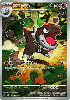 チゴラス