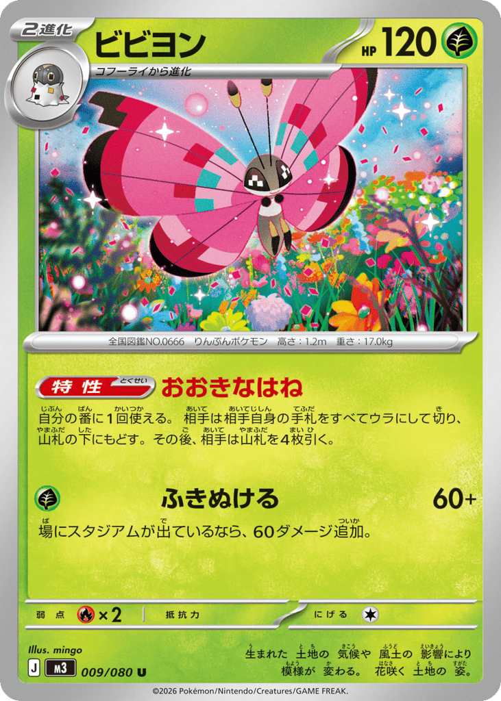 ビビヨン card front