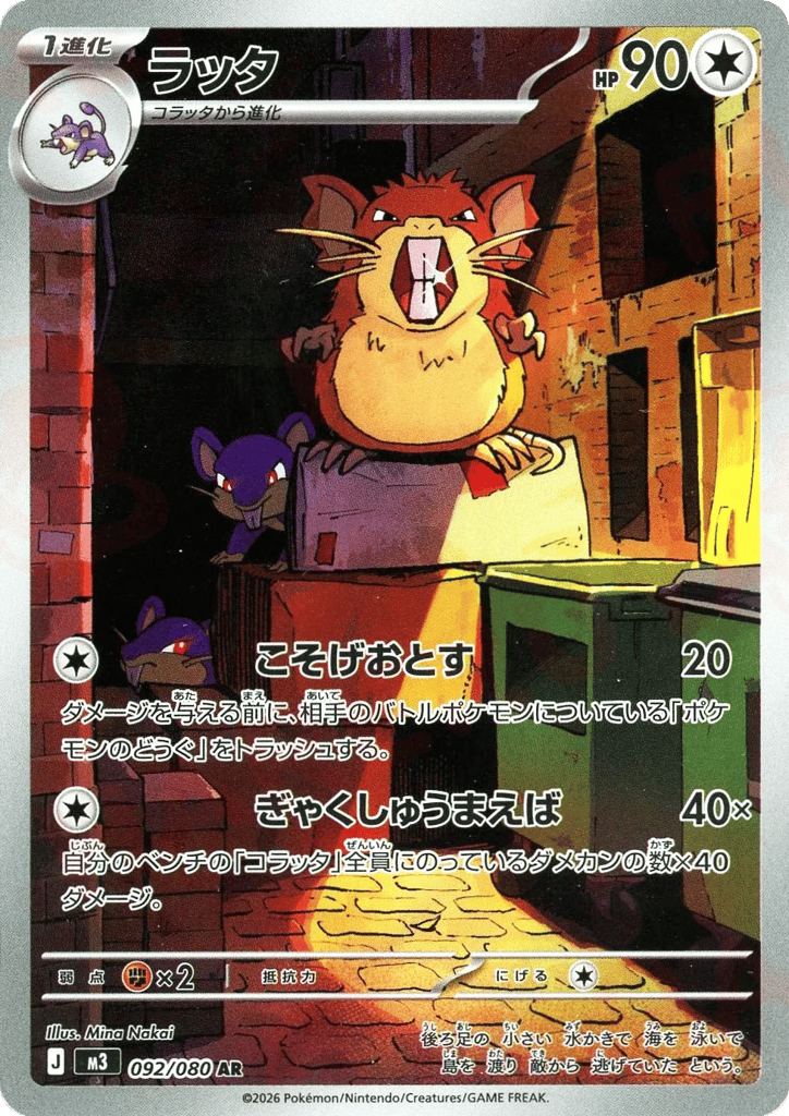ラッタ card front