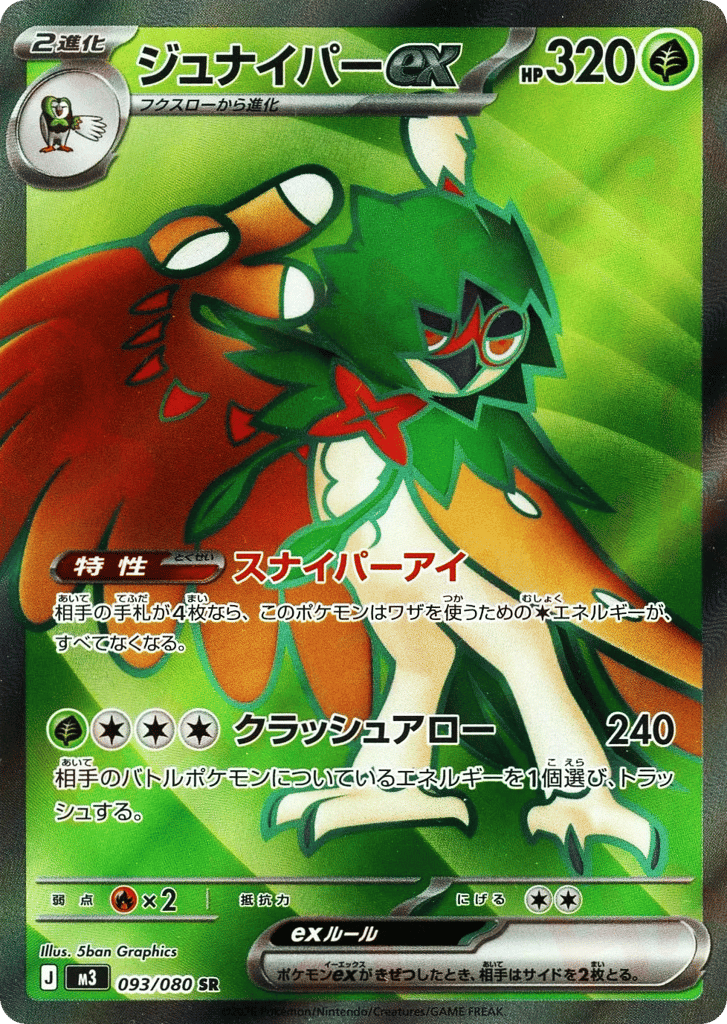 ジュナイパーex card front