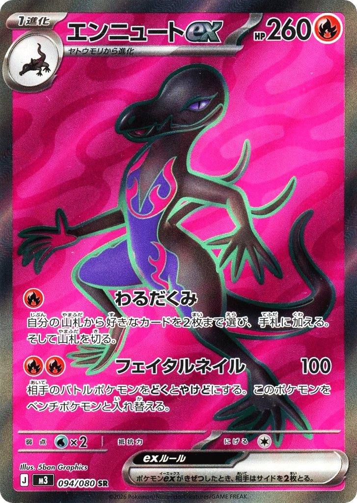 エンニュートex card front