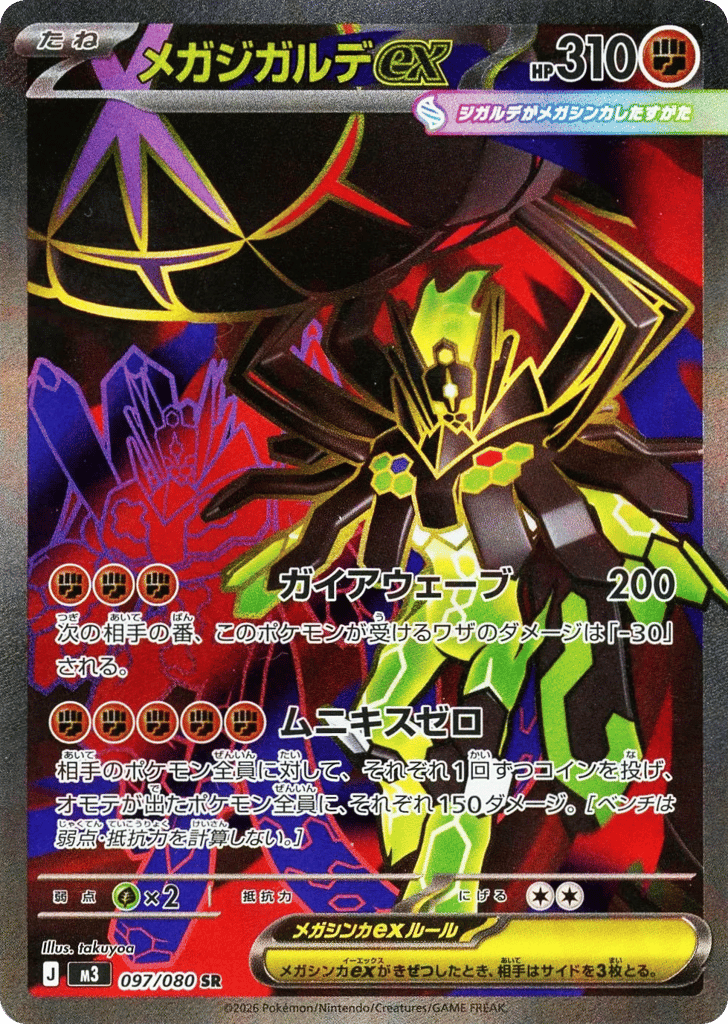 メガジガルデex card front