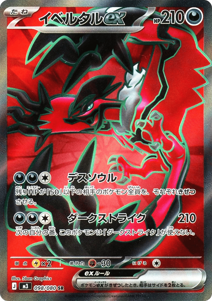 イベルタルex card front