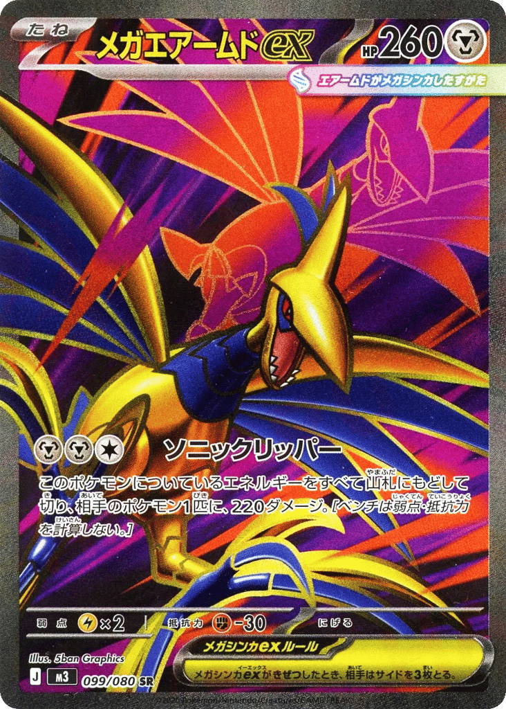 メガエアームドex card front