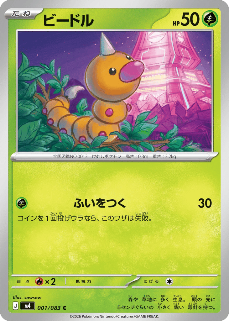ビードル card front