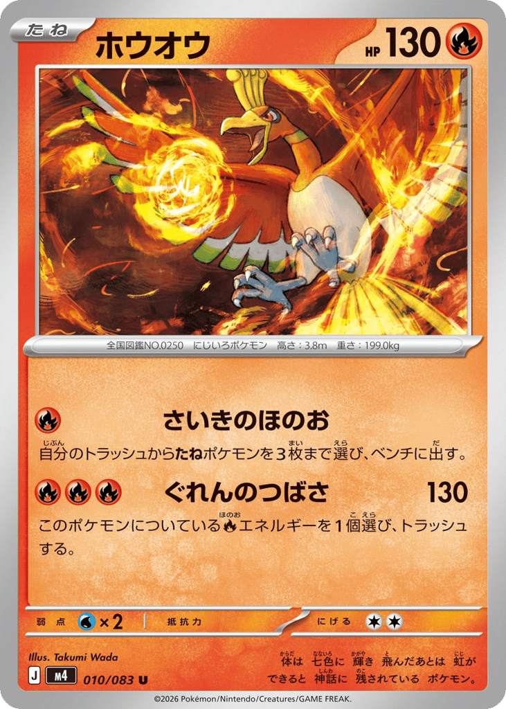ホウオウ card front