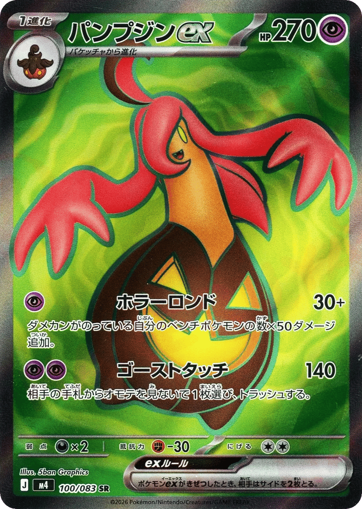 パンプジンex card front