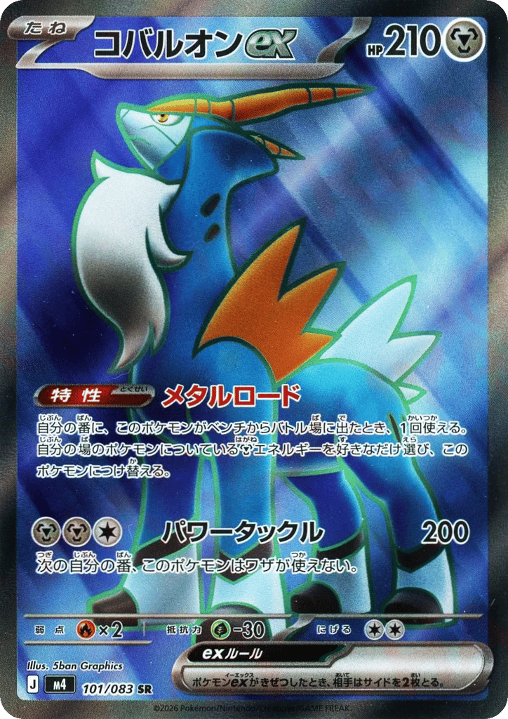 コバルオンex card front
