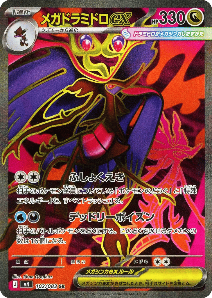 メガドラミドロex card front