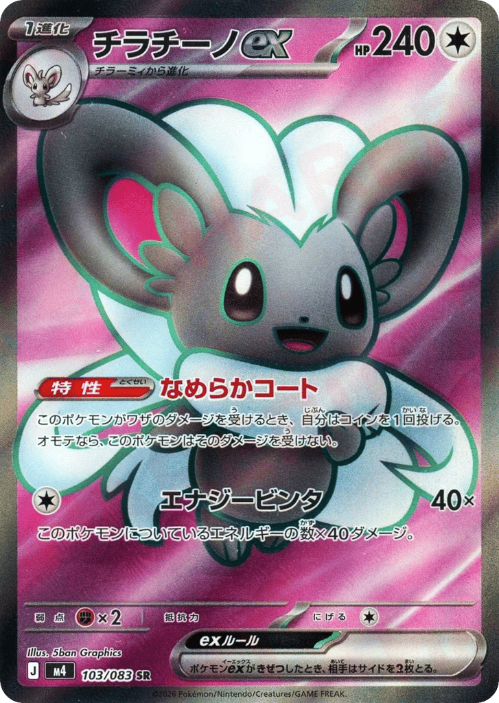 チラチーノex card front