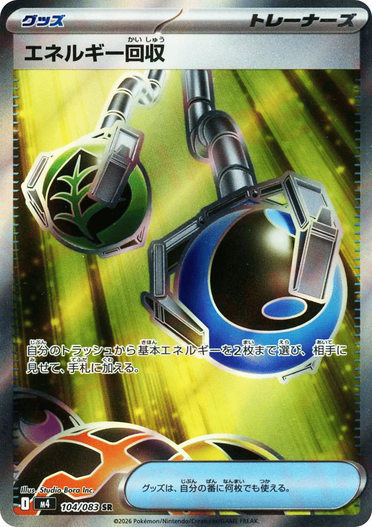 エネルギー回収 card front