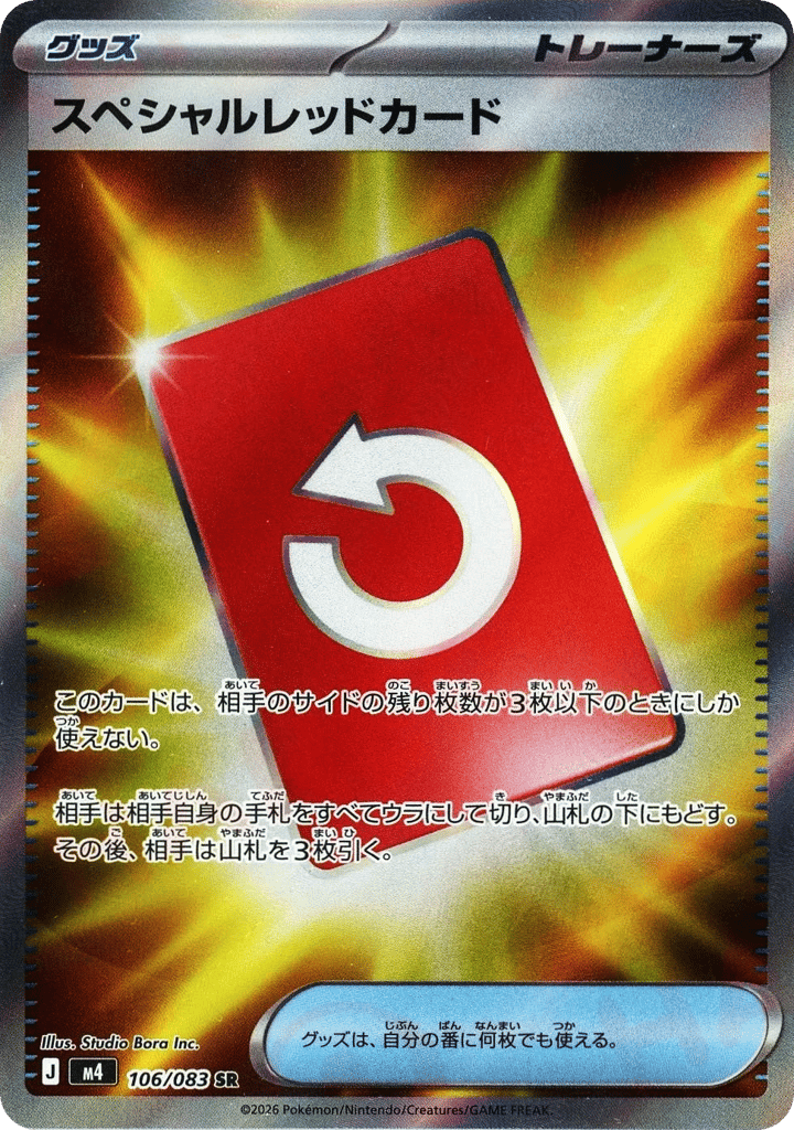 スペシャルレッドカード card front