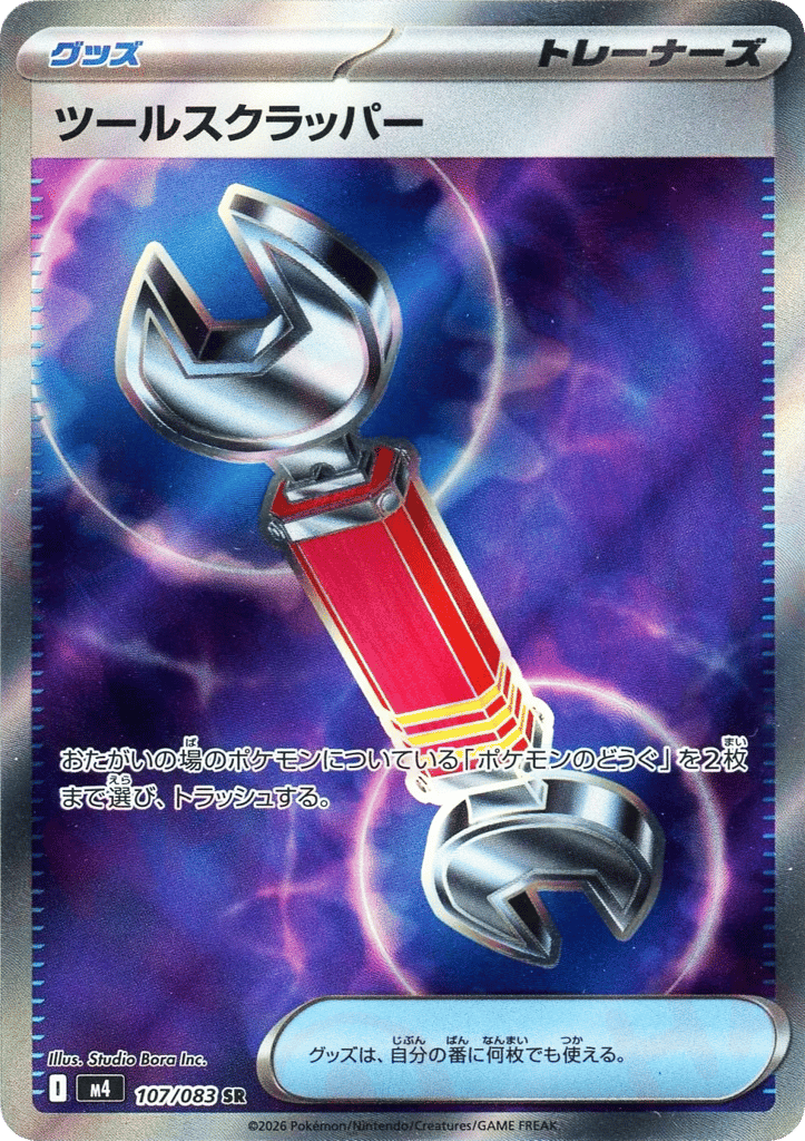 ツールスクラッパー card front