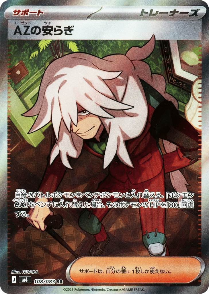 AZの安らぎ card front