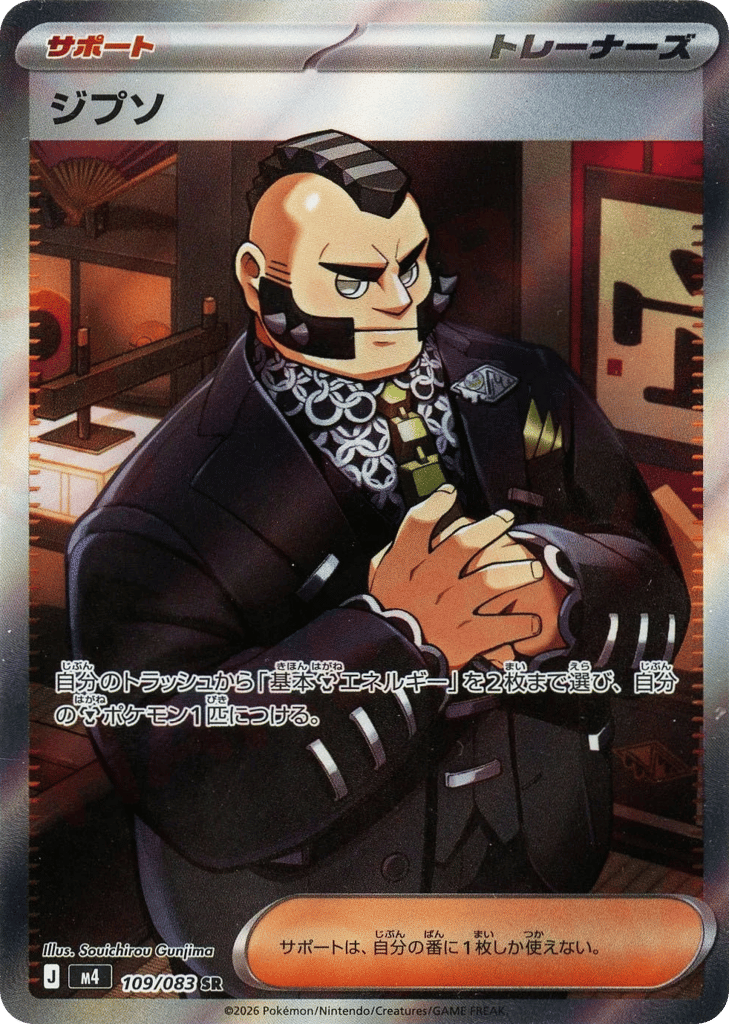ジプソ card front
