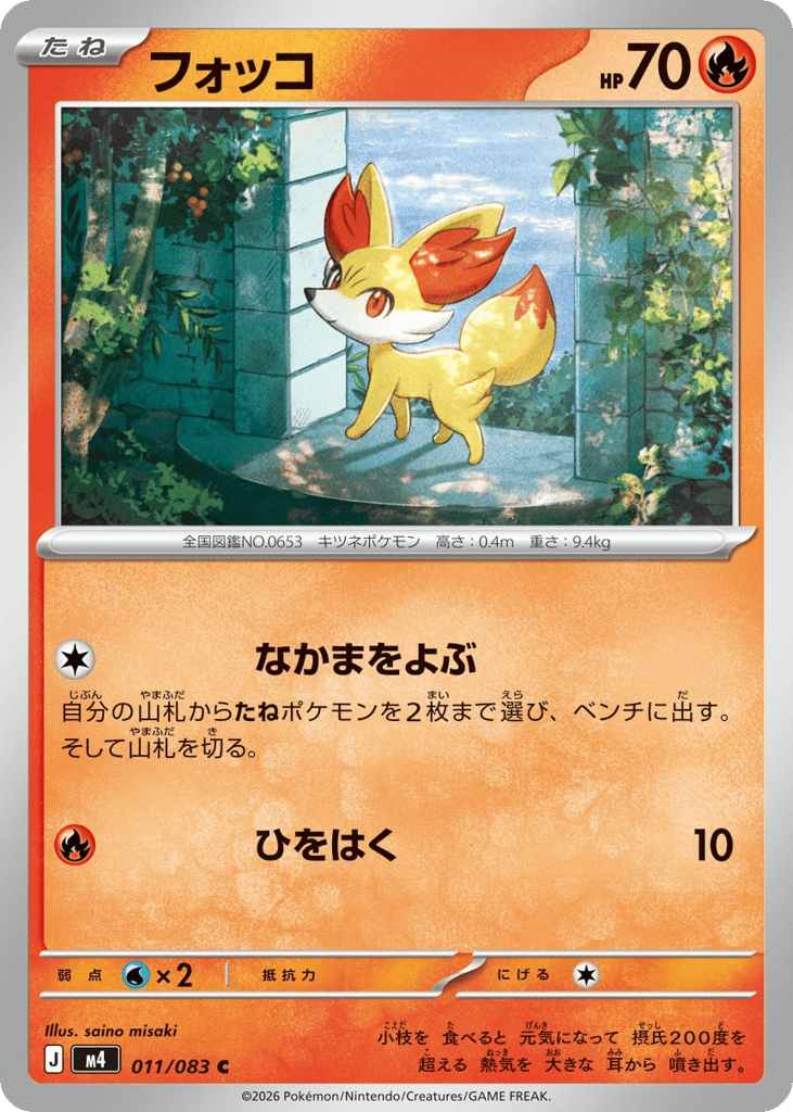フォッコ card front
