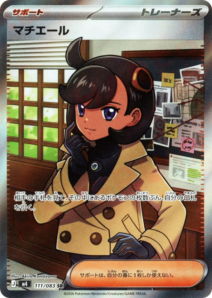 マチエール card front