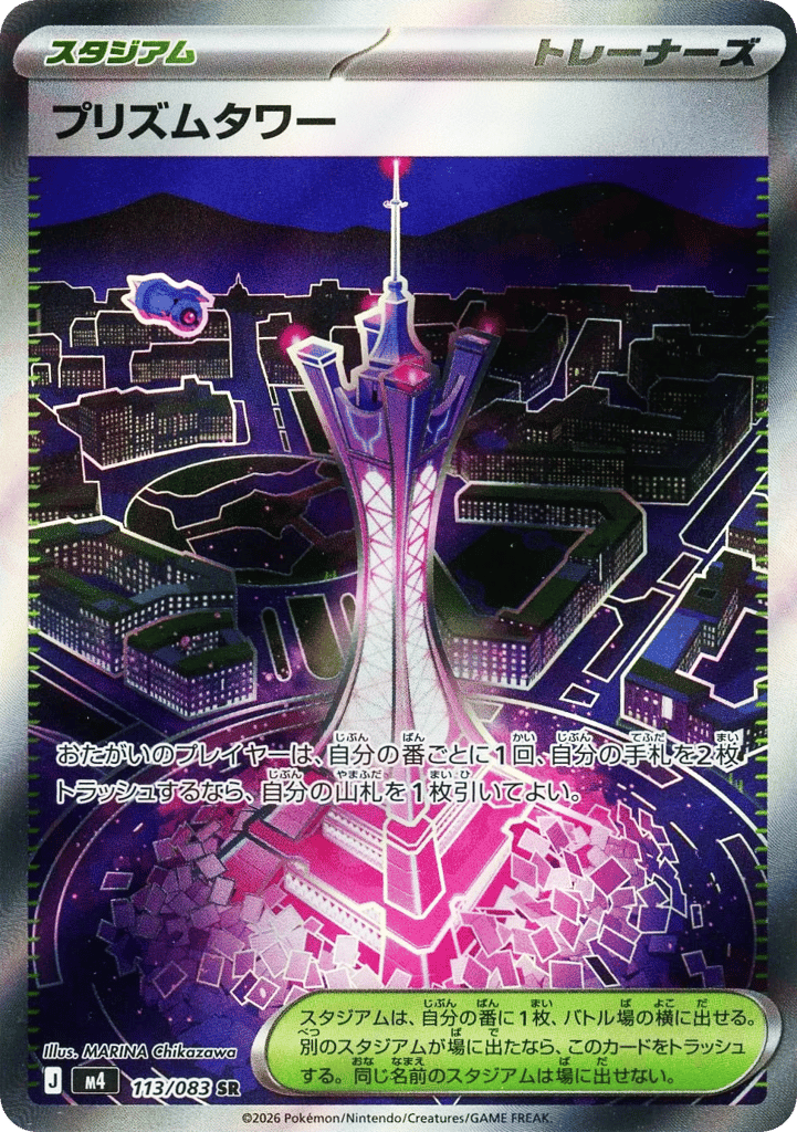プリズムタワー card front