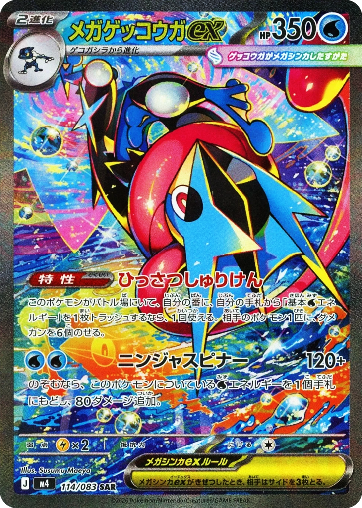 メガゲッコウガex card front