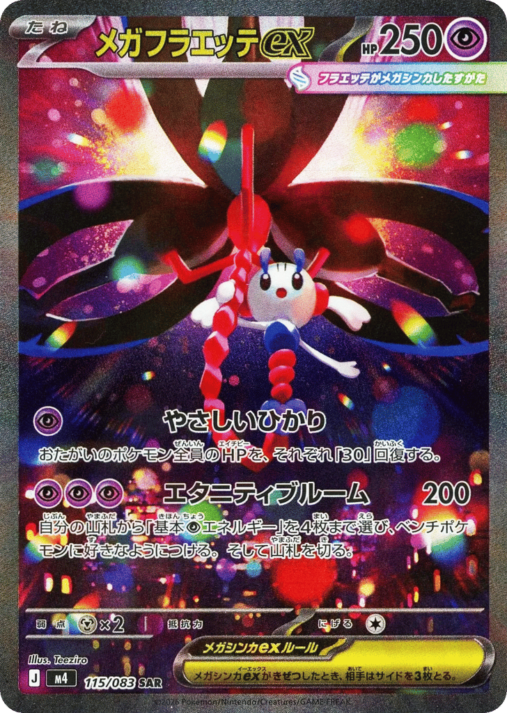 メガフラエッテex card front