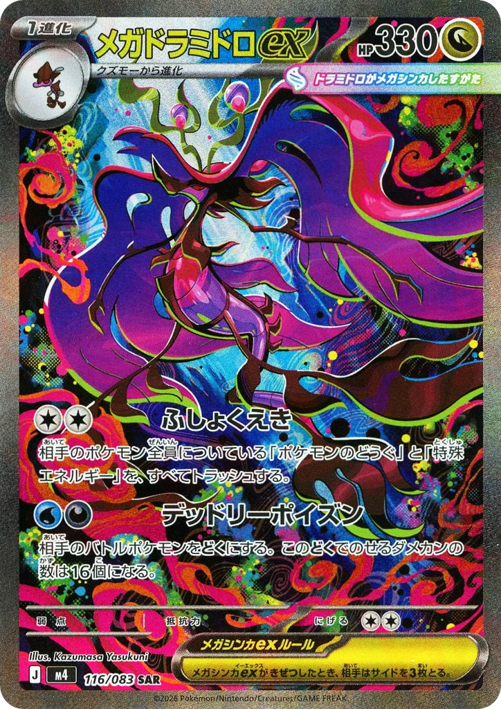 メガドラミドロex card front