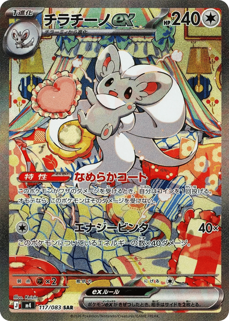 チラチーノex card front