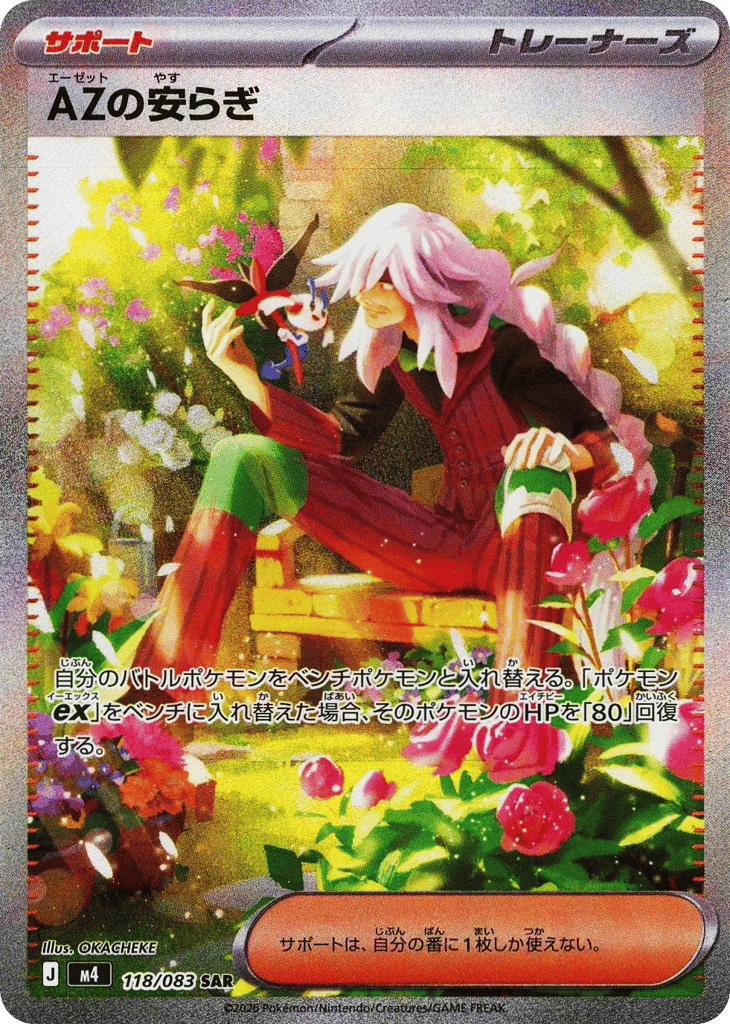 AZの安らぎ card front