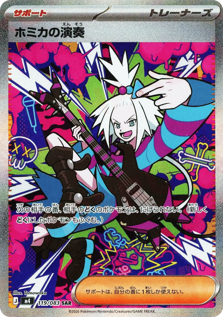 ホミカの演奏 card front