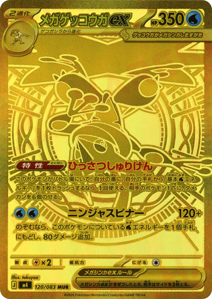 メガゲッコウガex card front