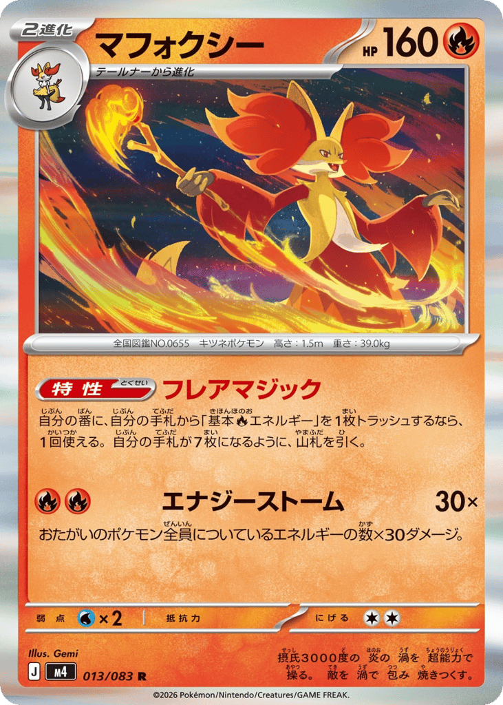 マフォクシー card front