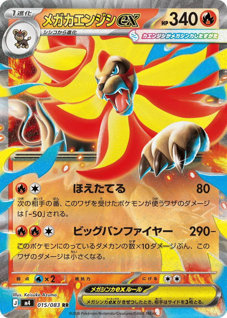 メガカエンジシex card front