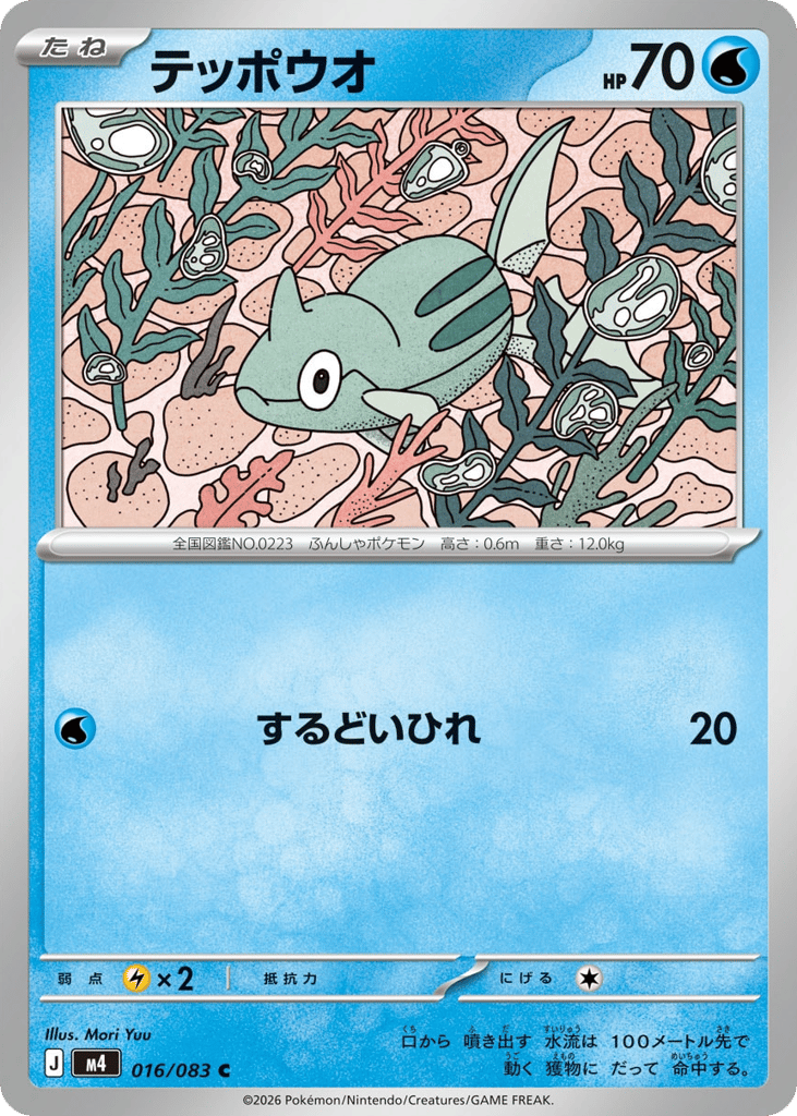 テッポウオ card front