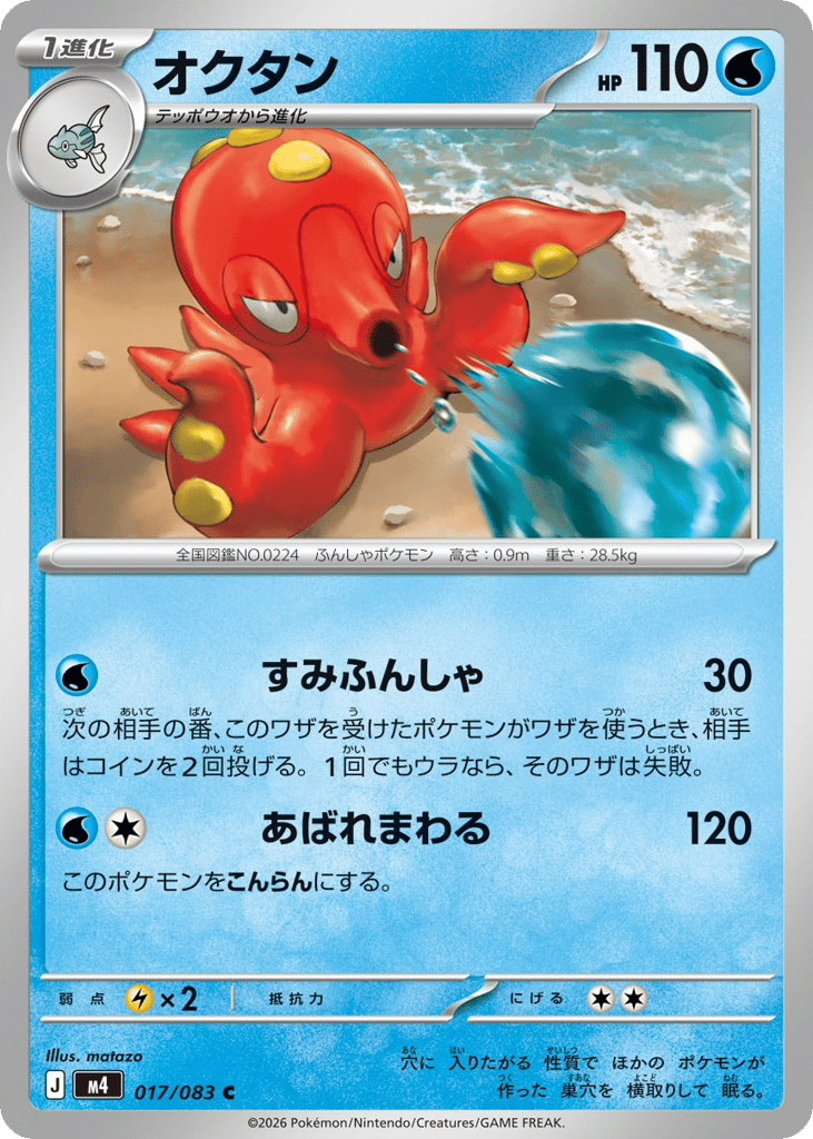 オクタン card front
