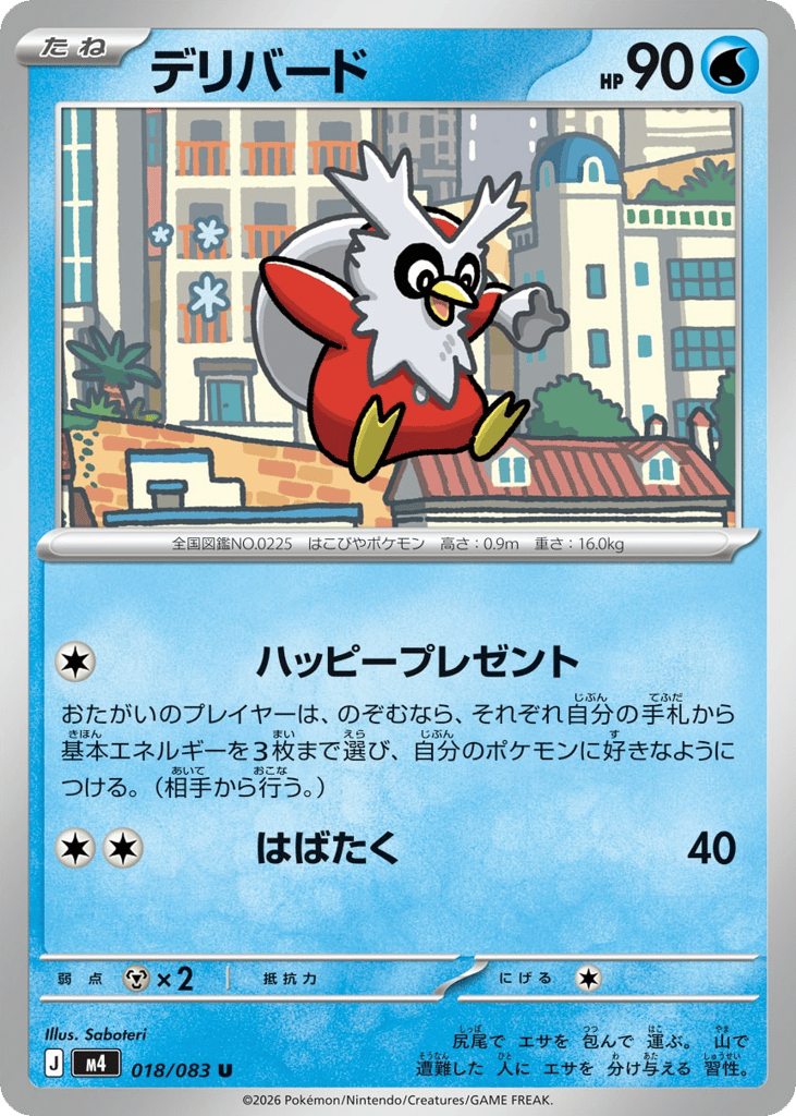 デリバード card front