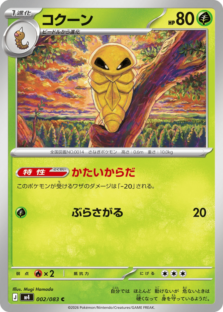 コクーン card front
