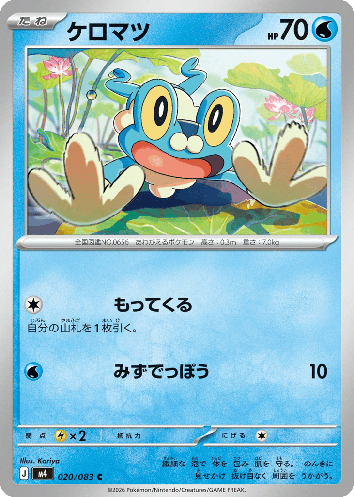 ケロマツ card front