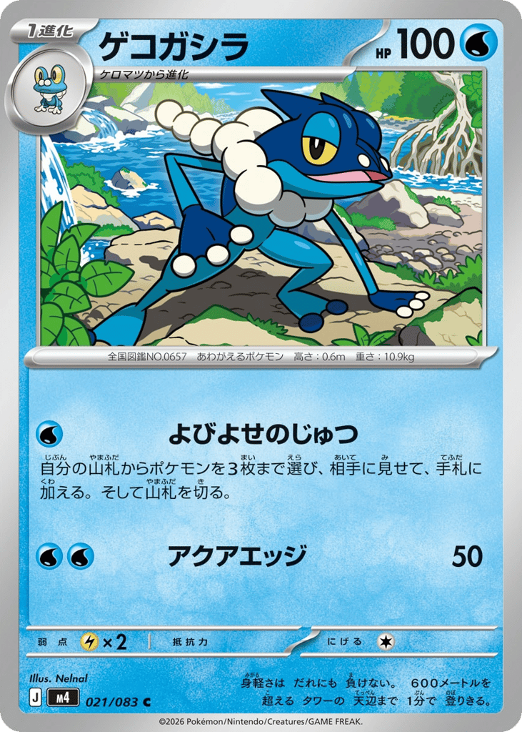 ゲコガシラ card front