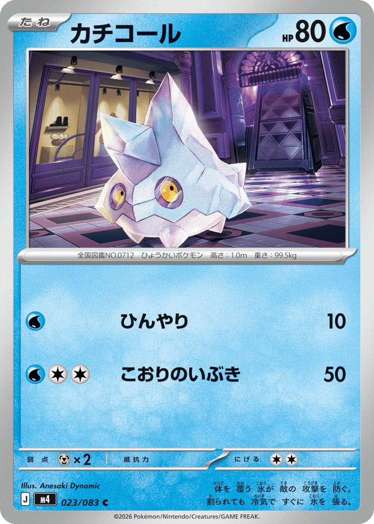 カチコール card front