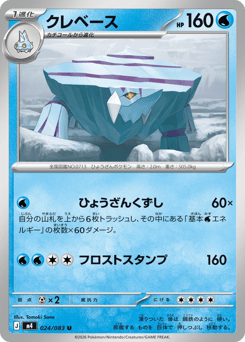 クレベース