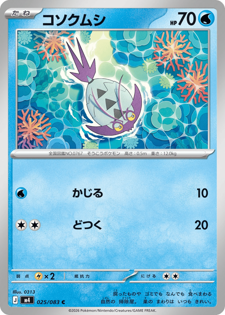 コソクムシ card front