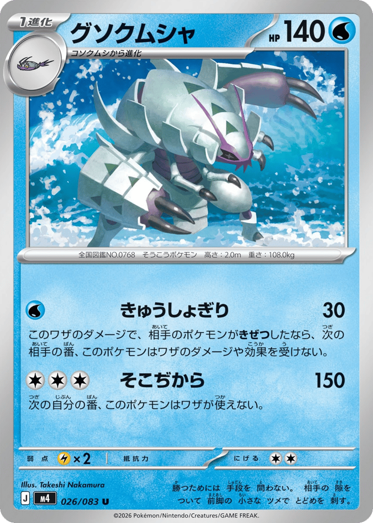 グソクムシャ card front