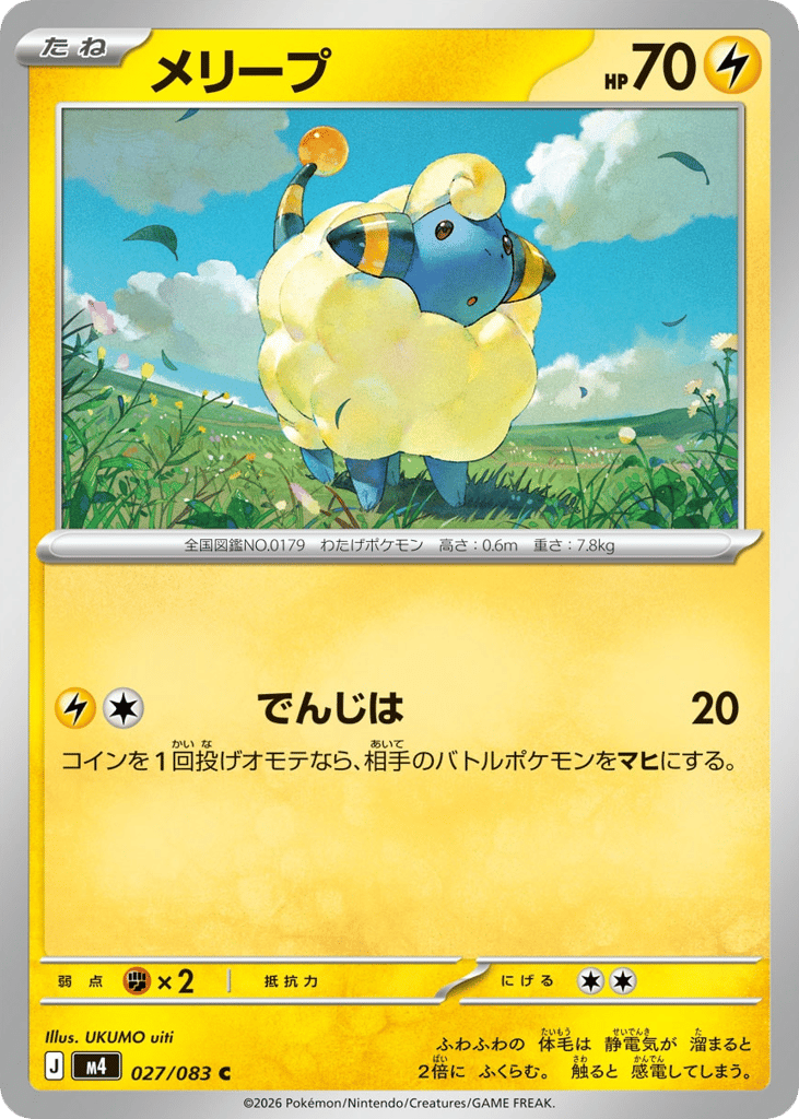 メリープ card front