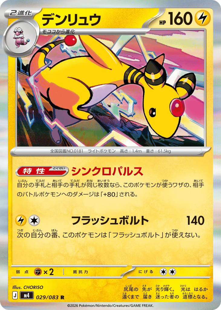 デンリュウ card front
