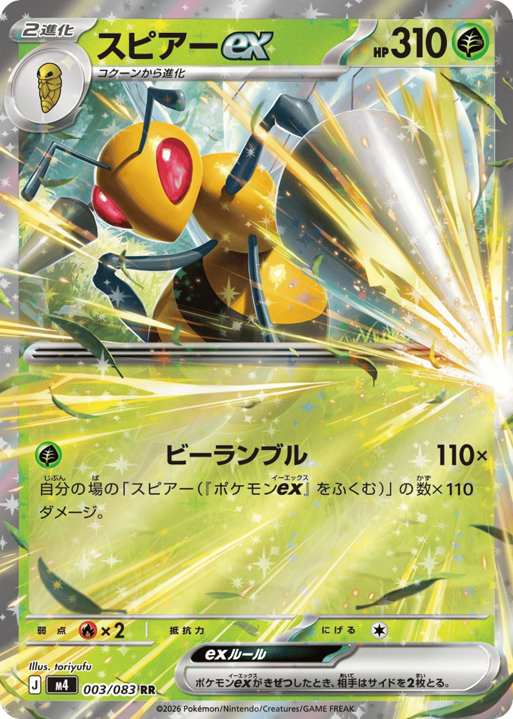 スピアーex card front