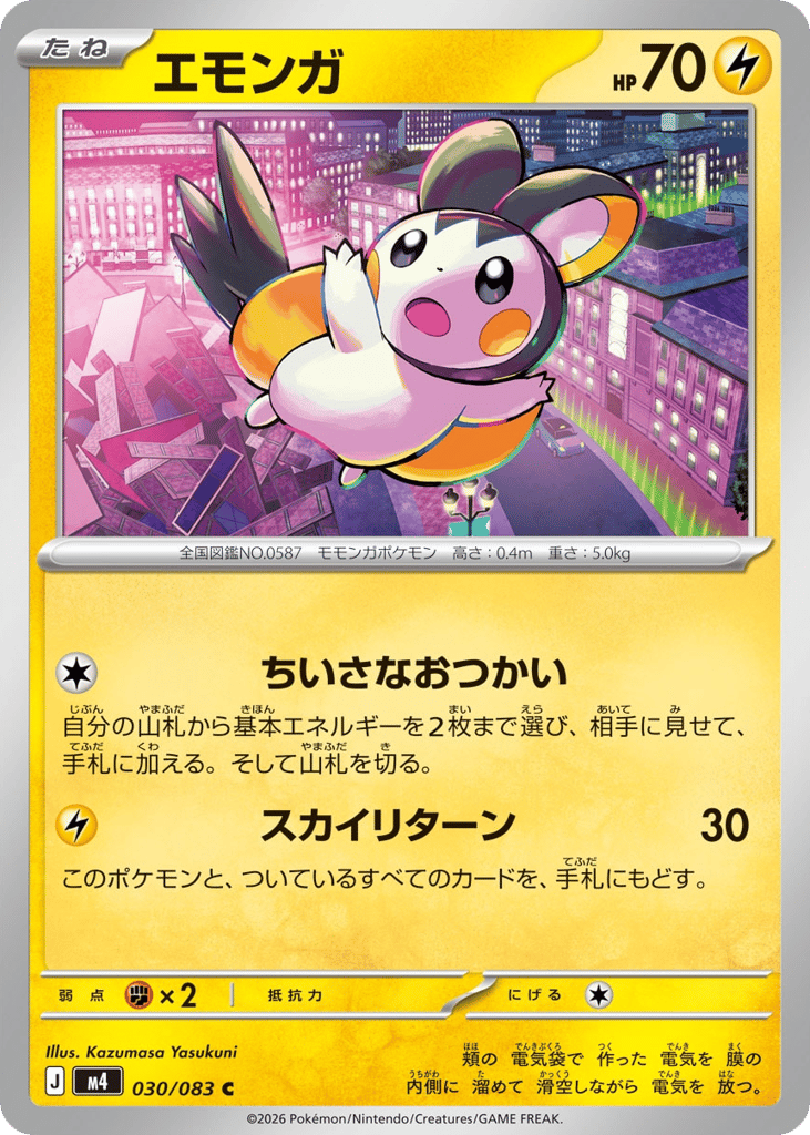 エモンガ card front