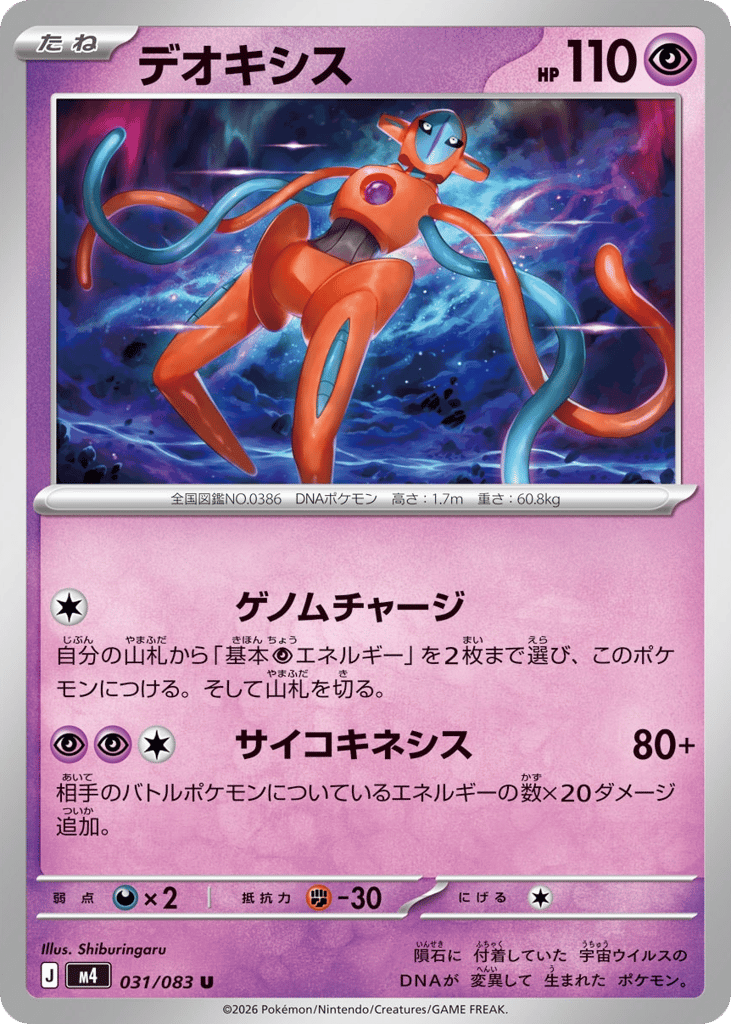 デオキシス card front