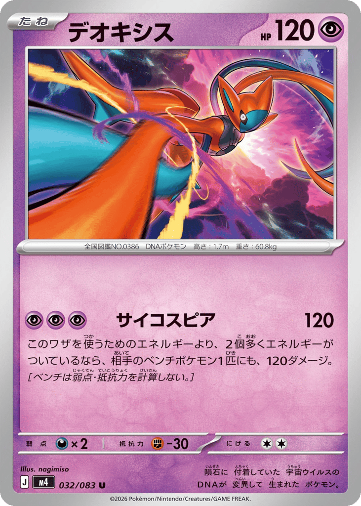 デオキシス card front