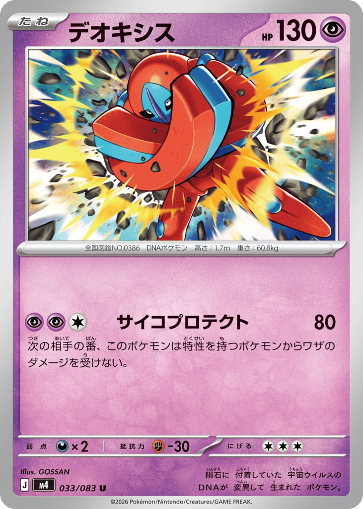 デオキシス card front