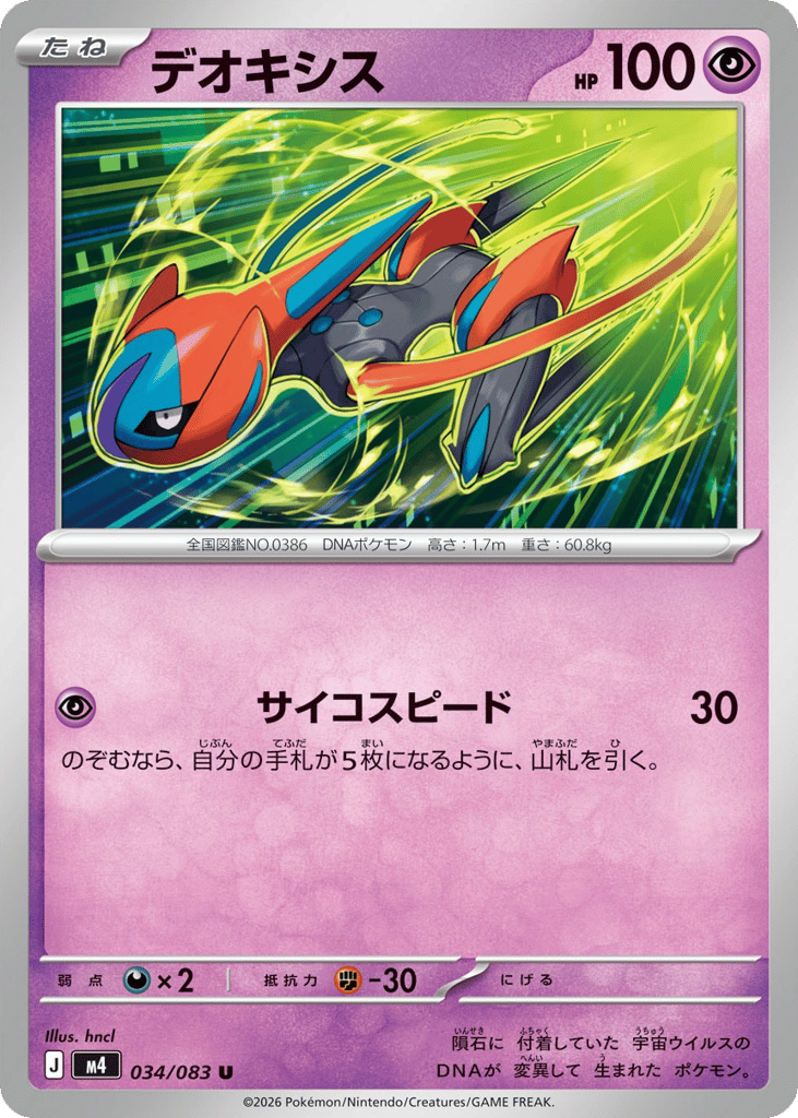 デオキシス card front